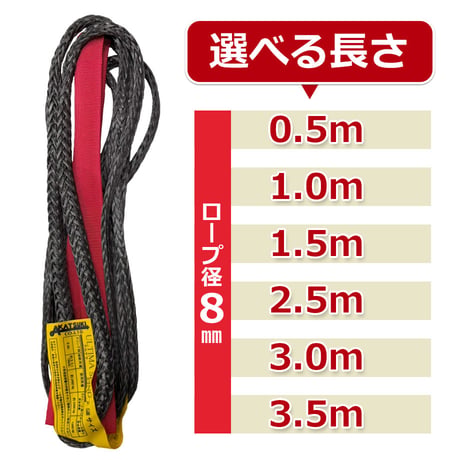 アルテマスリング　8mm　スリングベルト　HMPEロープ　玉掛けスリング