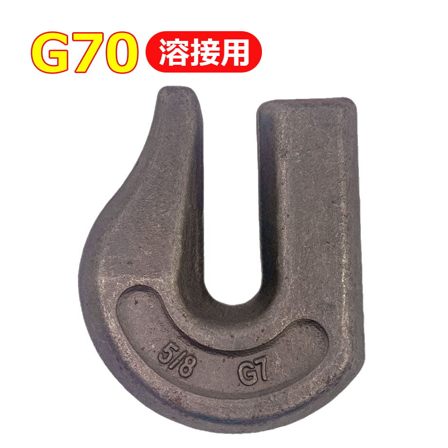 G70 溶接用グラブフック 溶接フック | レッカー用品 あかつきネット