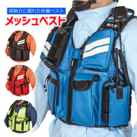 メッシュベスト　BS2　多機能　高機能　ベスト　作業服　無線機収納　安全ベスト