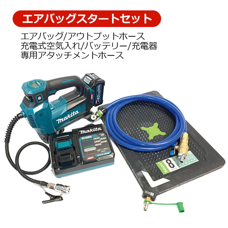 SAVA0122 エアバッグスタートセット スターターセット レクタングル