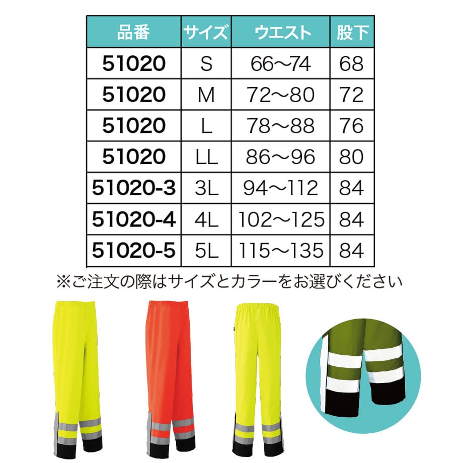 予約商品】 高視認性 ゴアテックス レインパンツ レインウェア 反射