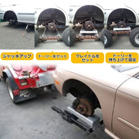 CD-TC　ドーリークレイドル　トウクレイドル　コリンズ　故障車 パンクタイヤ ホイール 欠落 無し  アタッチメント 積車 単品 2台セット