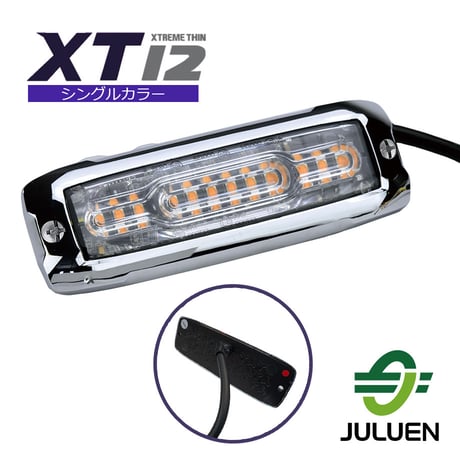 XT12　シングルカラー　グリル灯　フラッシャー　フラッシュライト　メッキカバー付　警光灯　警告灯　フロント用ライト