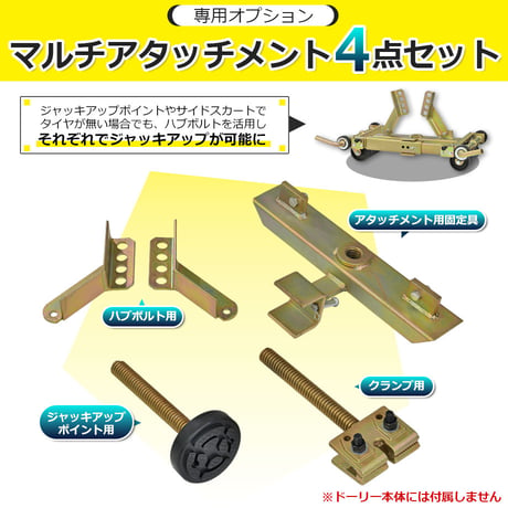 積載用12輪ドーリー　ジャッキ不要 車体移動ユニット ドーリー コンパクト設計 1000kg 不動車 故障車 ポップアップバー 積載用 ハブボルト ジャッキアップ