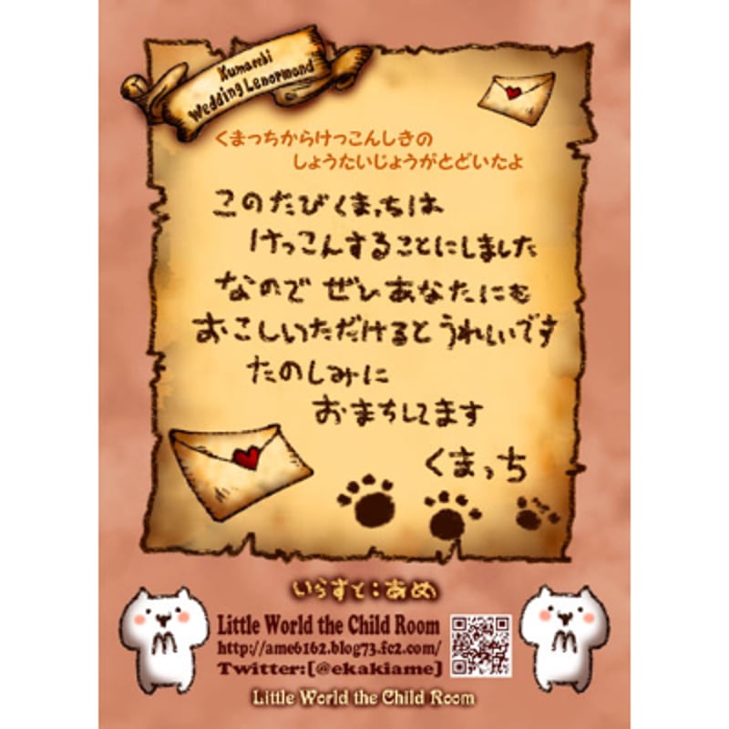 くまっち くまっちうぇでぃんぐるのるまん | くまっちのおもちゃ箱