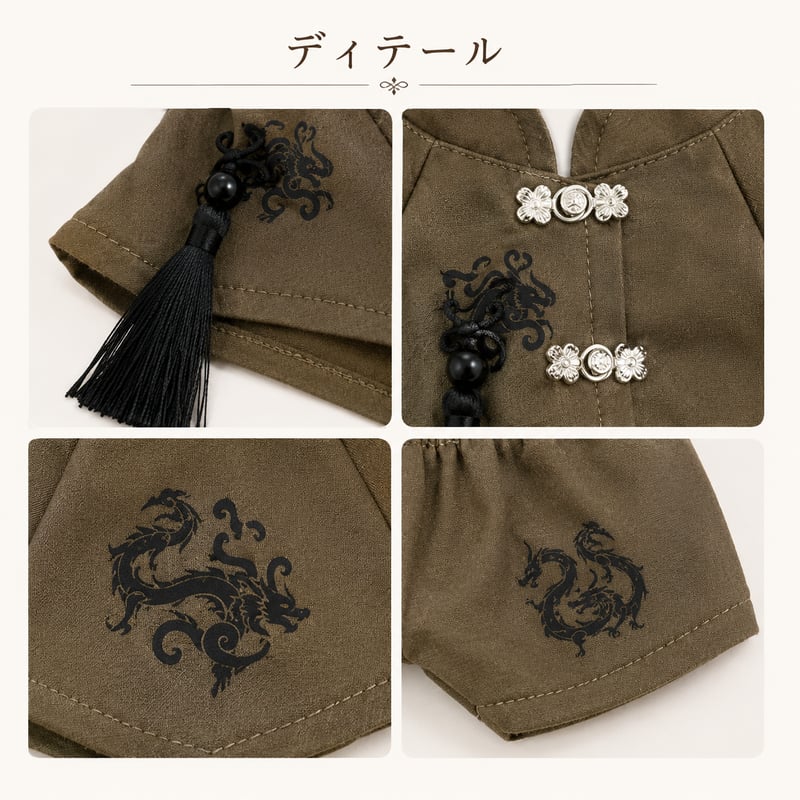 GET WILD ぬい服 4着 10cmぬい服】10cmぬい服 中華風 豪華セットアップ (シャツ＆パンツ