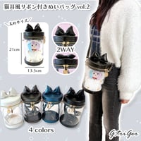 【G.triGerオリジナル】猫耳風リボン付きぬいバッグ vol.2【推し活グッズ】