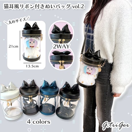 CATEGORY ぬいバッグ、ぬいポーチ、ぬいぐるみ 連れ歩き バッグ