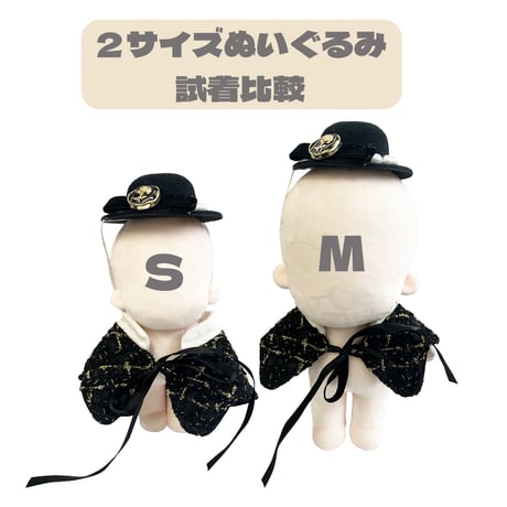【ぬい服】 ぬいぐるみ用 ツイードケープ＆パールハット 2点セット ぬい服 クラシック