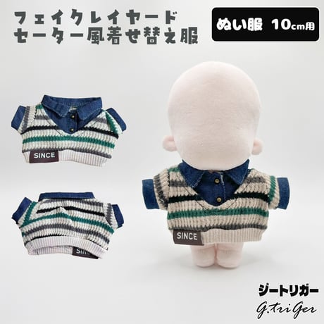 CATEGORY ぬい服 | G.triGer