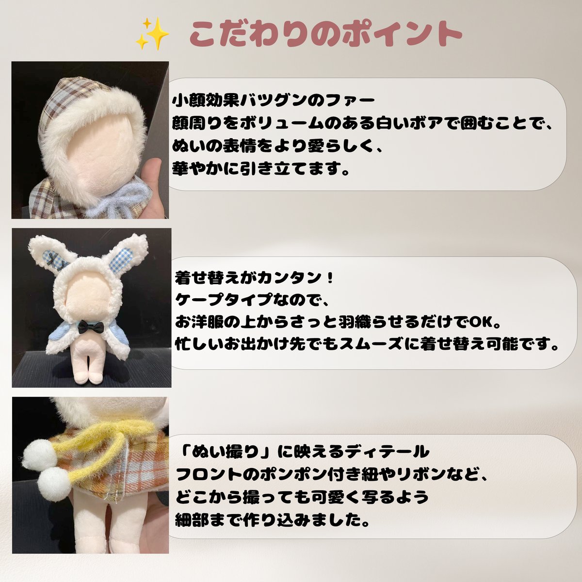 10cmぬい服】もこもこケープ 3種（チェック柄・うさ耳） | G.triGer
