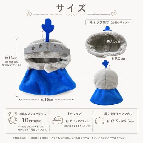 ぬい服 騎士の兜 マント付き 10cmぬい用｜着ぐるみキャップ 推し活グッズ