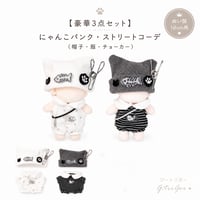 10cm ぬい服【豪華3点セット】にゃんこパンク・ストリートコーデ（帽子・服・チョーカー）