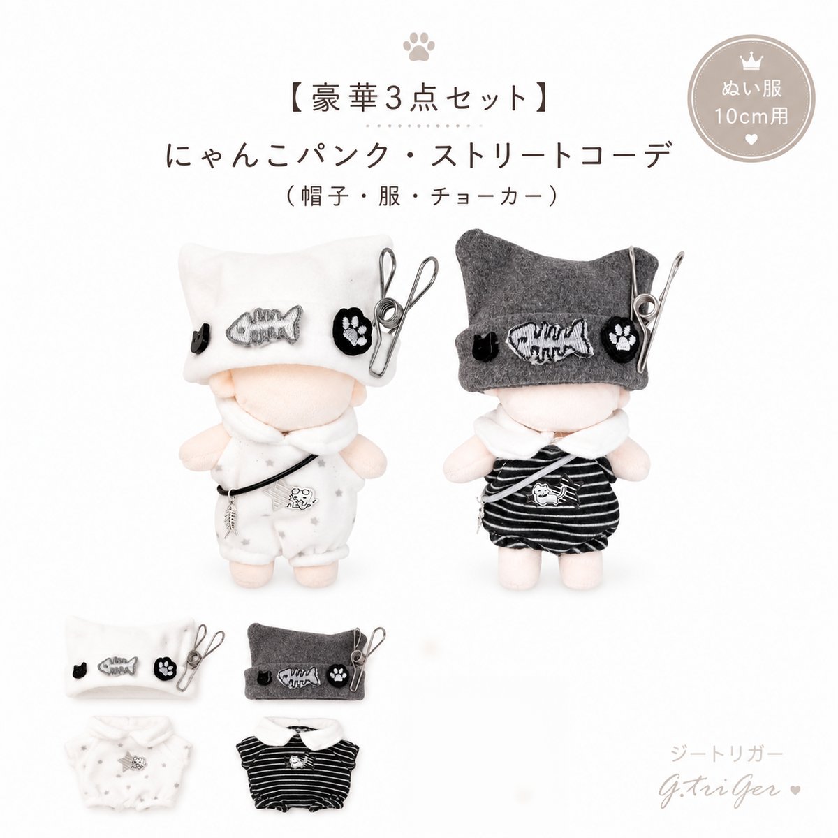 BTS パリテテ　2025秋コーデ10cmぬいぐるみ服&アミボムカバー 🩷🤍🩷🤍 タリョソクver.🔎💕🎼 アミボムカバー 3300yen いよいよ明日