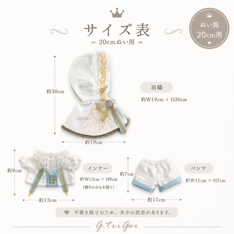 【20cmぬい服】【神聖ファンタジー】先知聖諭・神官風 3点セット｜ 金の十字架刺繍マント＆フリルブラウスセット