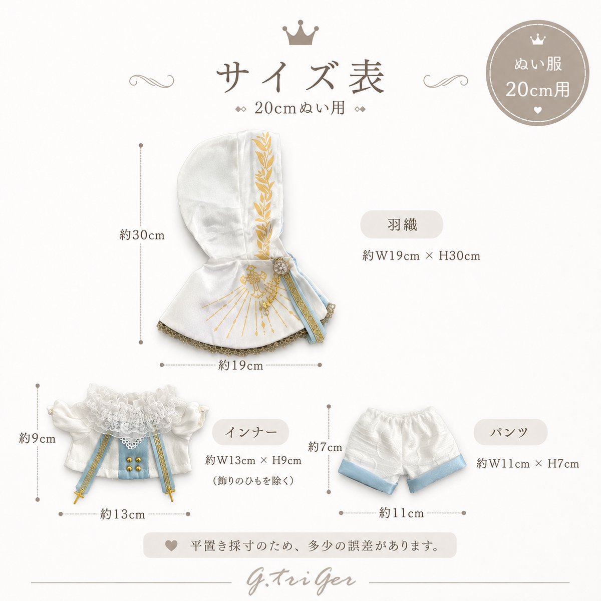 20cmぬい用 【神聖ファンタジー】先知聖諭・神官風 3点セット｜ 金の