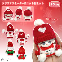 10cmぬい用 クリスマスセーター&ニット帽セット ぬい服