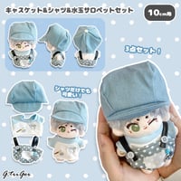 10cmぬい用 ぬい服 キャスケット&シャツ&水玉サロペットセット