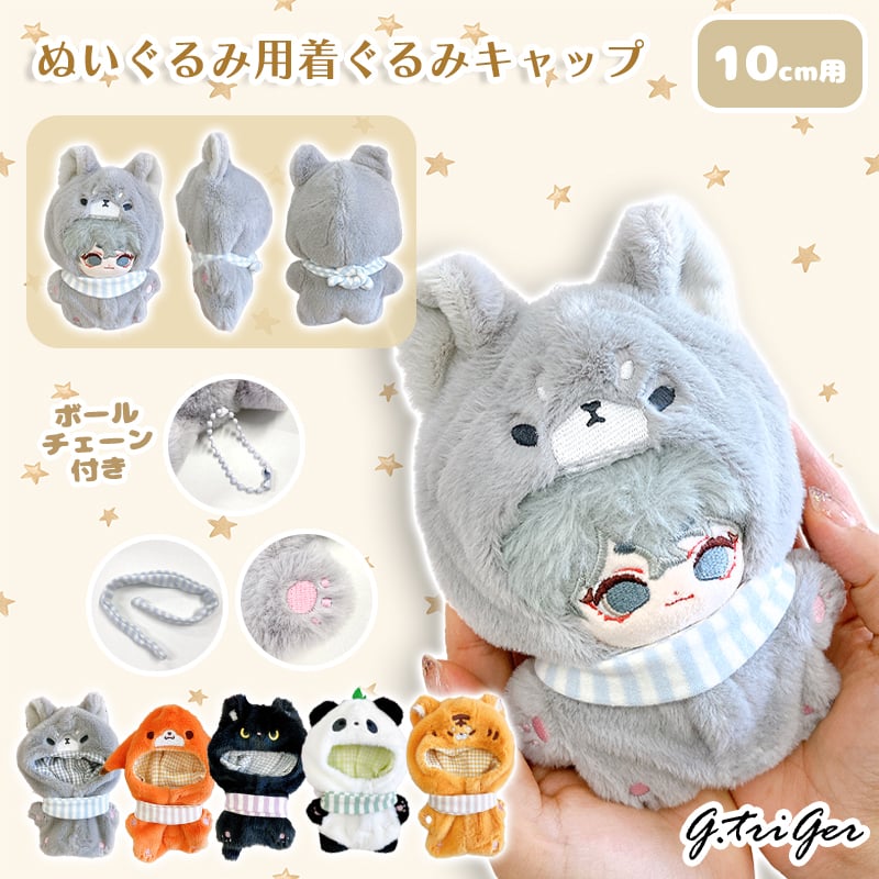 キャン太ぬいぐるみ洋服着用 キャン太ぬいぐるみ洋服着用 楽天市場】ぬい服 10cm 15cm