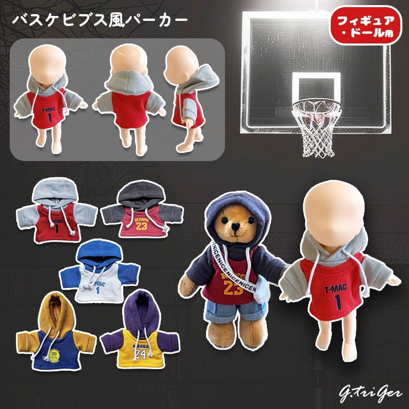ぬい服】バスケビブス風パーカー 細身のぬいぐるみ・ドール用 | G.triGer