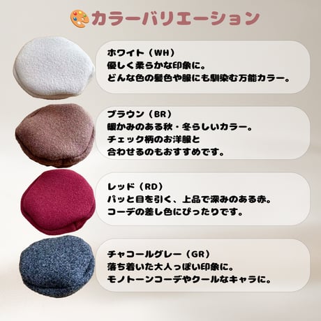 【ぬい帽子】 ぬいぐるみ用 ウール風 ベレー帽 全4色（10〜15cmぬい用）