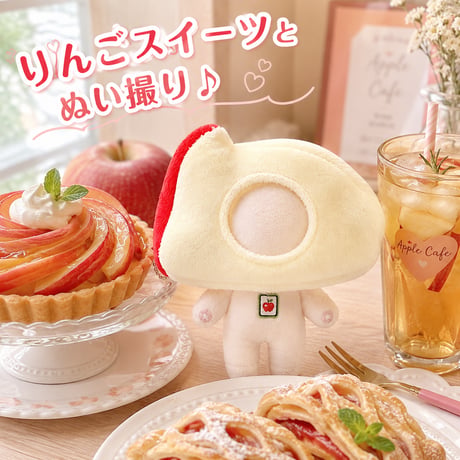 ぬいぐるみ用 うさぎりんご型 着ぐるみキャップ 10cm用 ボールチェーン付き