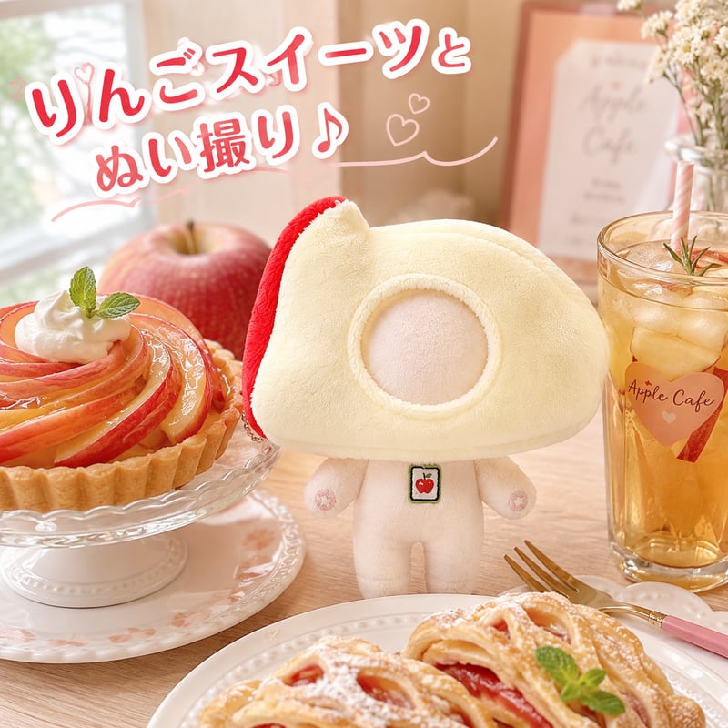 ぬいぐるみ用 うさぎりんご型 着ぐるみキャップ 10cm用 ボールチェーン