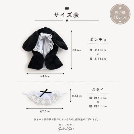10cmぬいぐるみ用 うさ耳ポンチョ