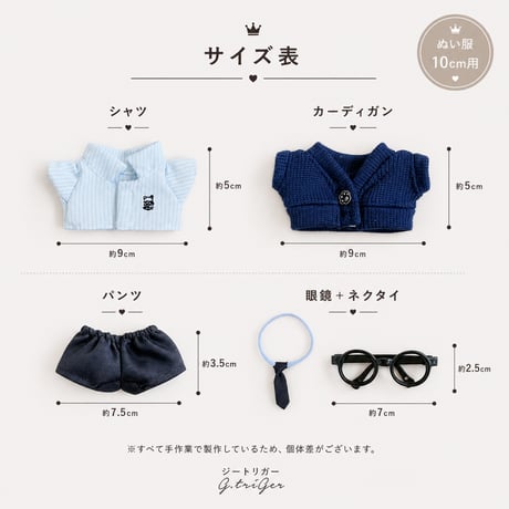 10cm ぬいぐるみ服 【4点セット】 制服風 カーディガン シャツ ネクタイ パンツ セットアップ