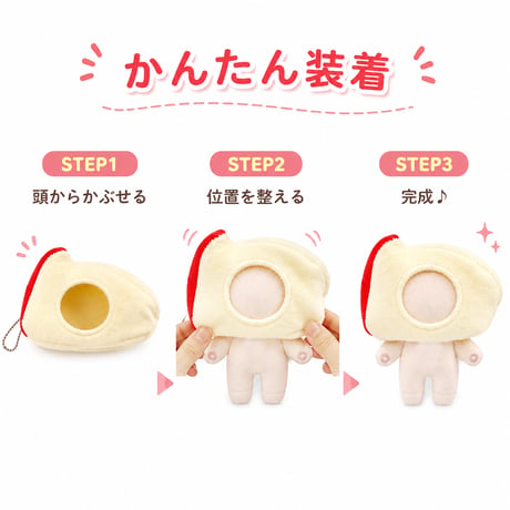 ぬいぐるみ用 うさぎりんご型 着ぐるみキャップ 10cm用 ボールチェーン付き