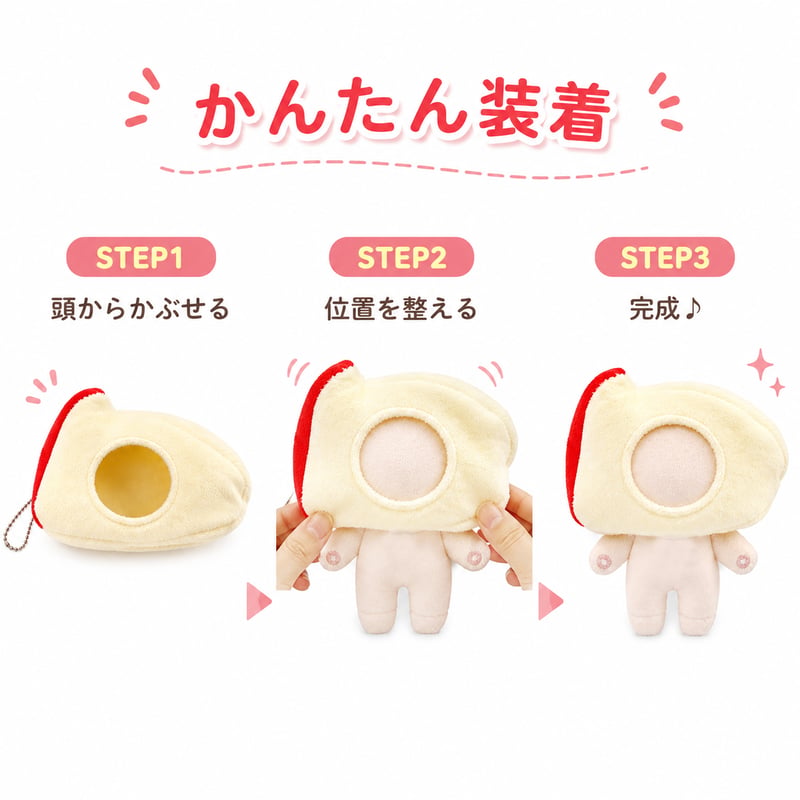 ぬいぐるみ用 うさぎりんご型 着ぐるみキャップ 10cm用 ボールチェーン