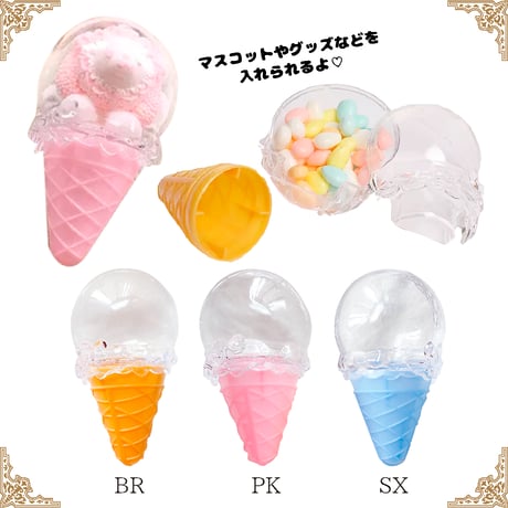 アイスクリーム型マスコットケース