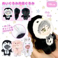 【ぬい服】ぬいぐるみ用着ぐるみ(ペンギン・うさぎ・ブタ)/10cm用 もこもこ