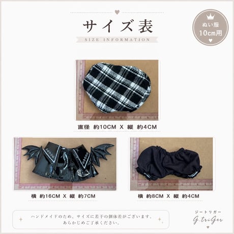 【10cmぬい服】 豪華3点 デビルパンク・エナメルコーデセット