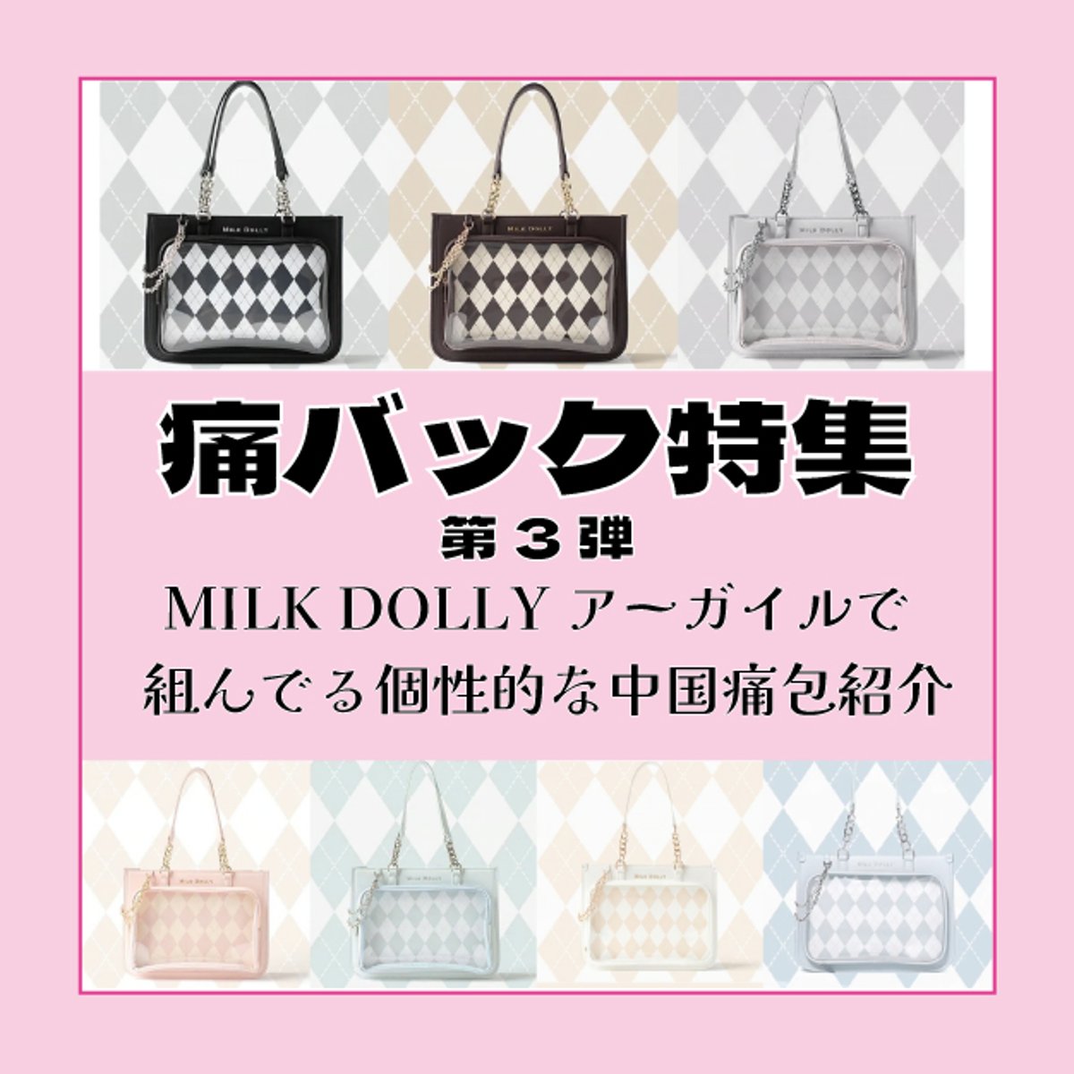 痛バック特集 中国痛包 中国痛バ 第3弾 | G.triGer