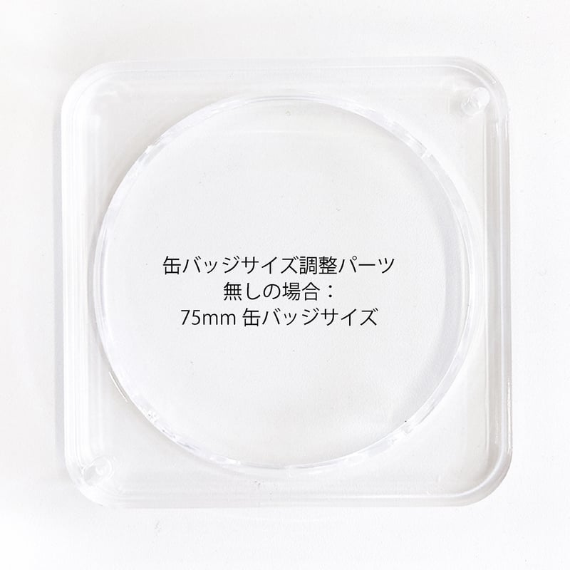 アクリルフレーム】アクリル缶バッジケース (レースアップ)【猩猩吃屁