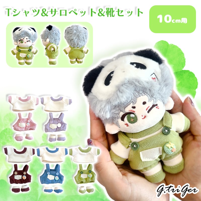 ぬい服】Tシャツ&サロペット&靴セット 10cm用 | G.triGer