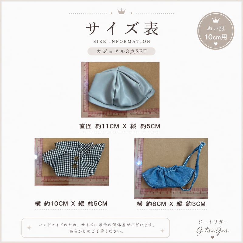 10cmぬい服】カジュアル3点SET（ベレー帽 / ギンガムチェックシャツ