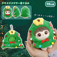 【ぬい服】クリスマスツリー着ぐるみ　10cm用