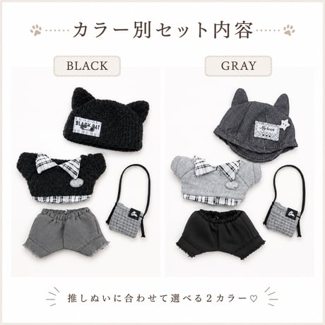 【10cmぬい服】【クール・ストリート】猫耳ニット帽＆カジュアルコーデ 4点SET
