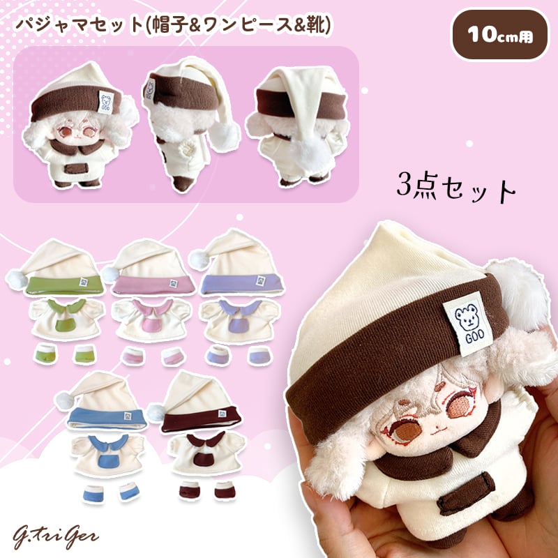 ぬい服】パジャマセット(帽子&ワンピース&靴) 10cmぬいぐるみ用 | G.triGer