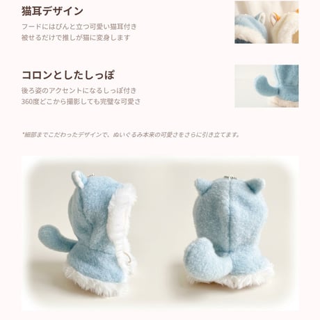 【ぬい服】 10cm ぬいぐるみ用 もこもこフード付きポンチョ