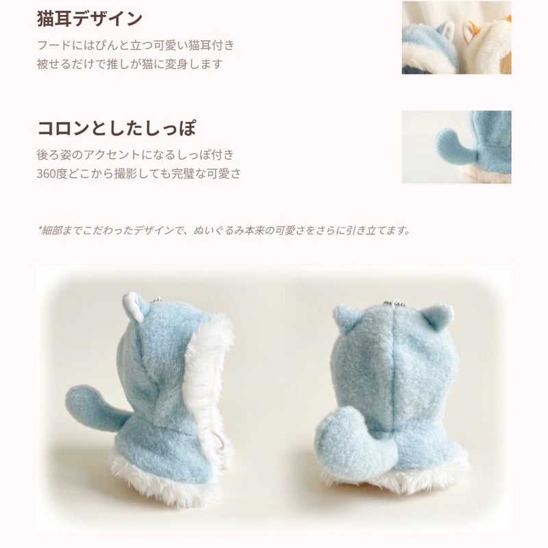 ぬい服】 10cm ぬいぐるみ用 もこもこフード付きポンチョ | G.triGer