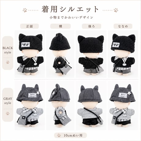 【10cmぬい服】【クール・ストリート】猫耳ニット帽＆カジュアルコーデ 4点SET