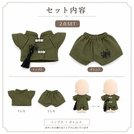 【10～15cmぬい服】10～15cmぬい服 中華風 豪華セットアップ (シャツ＆パンツ)