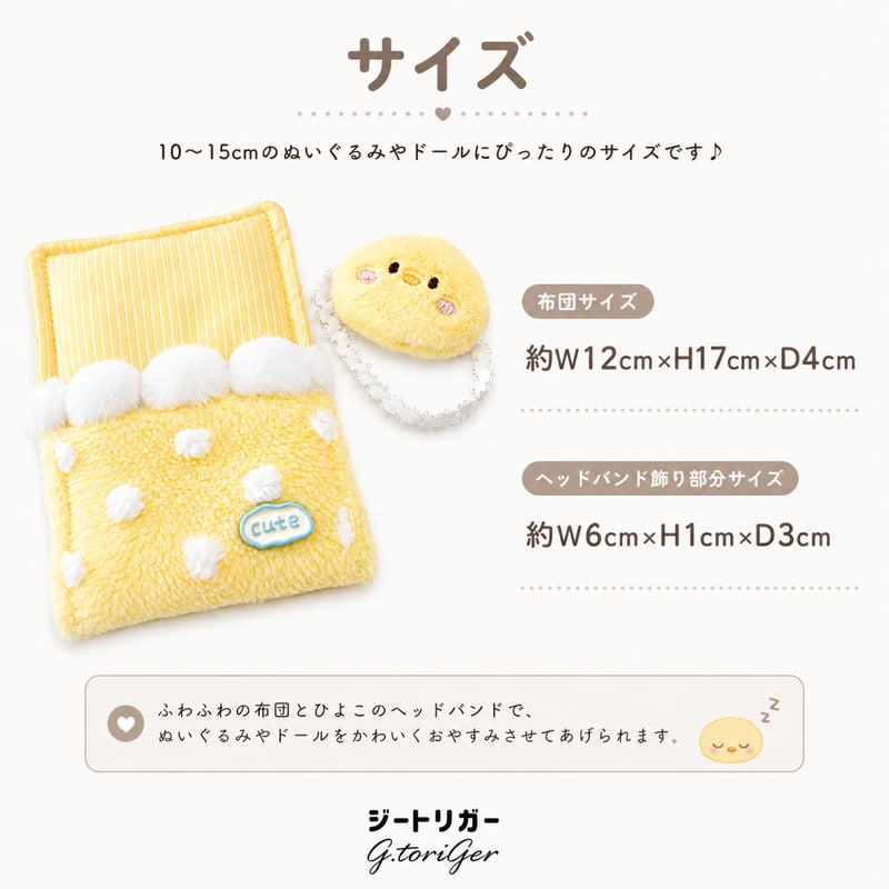 全3種】ぬい服 お布団＆ヘッドバンド 2点セット 10cm用【推し活グッズ