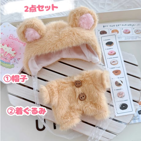ぬい服【くま耳帽子&着ぐるみセット】10~15cm用/くま【推し活グッズ】