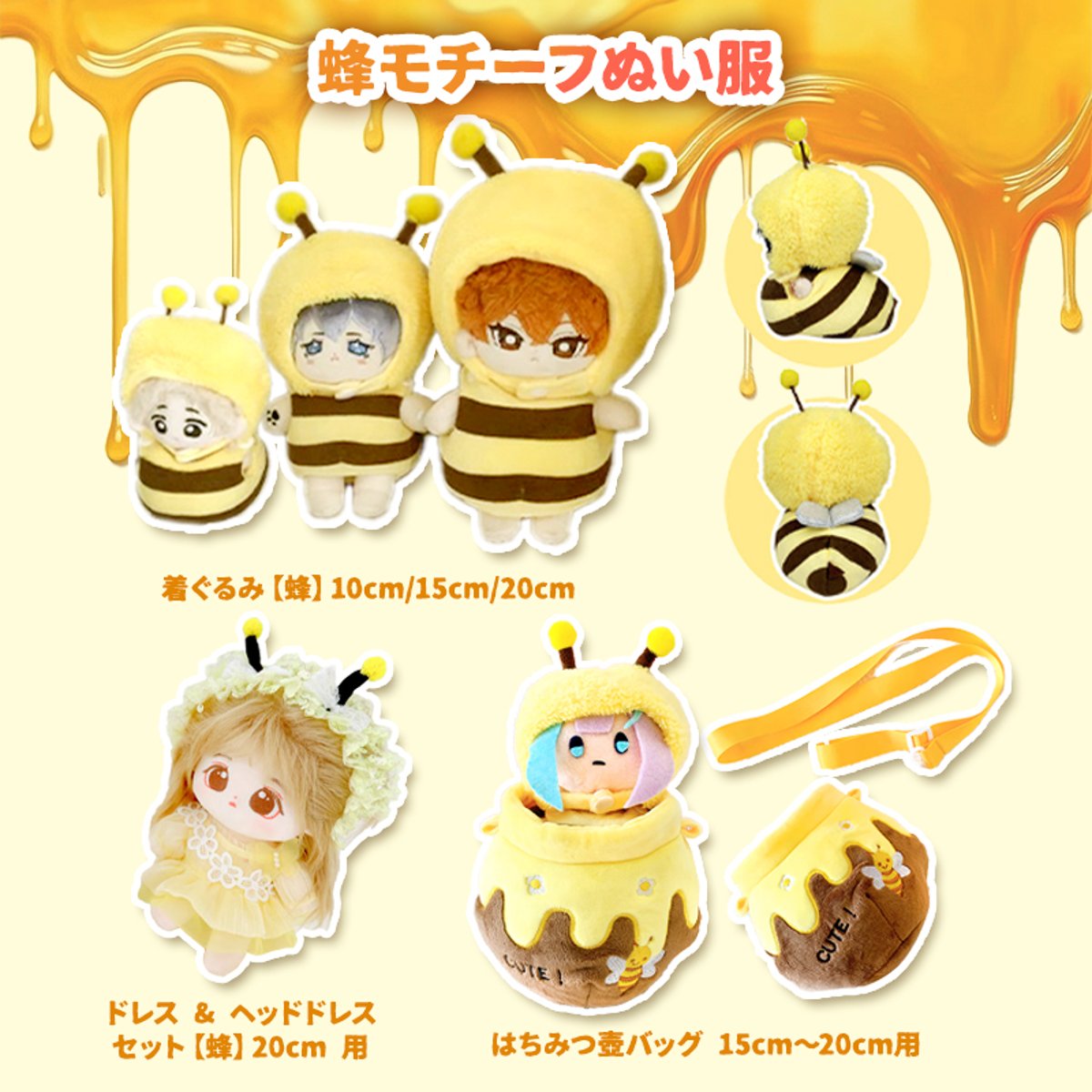 💛🐝蜂モチーフぬい服特集🐝💛 | G.triGer