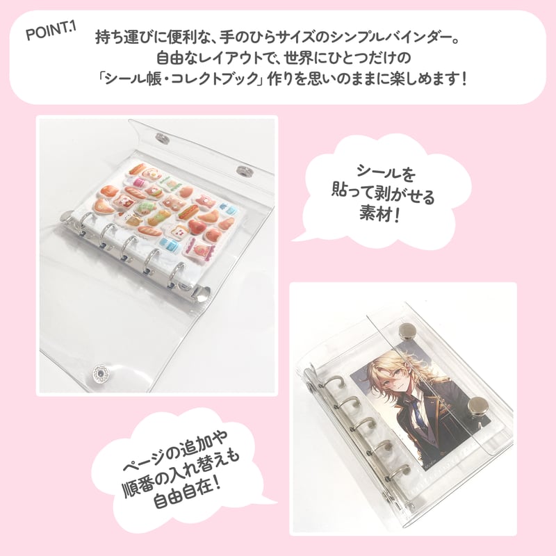 透明 シール帳 M5サイズ ボタン式 | G.triGer