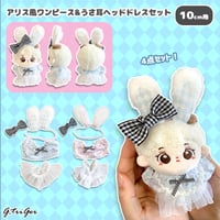 10cmぬい用 アリス風ワンピース&うさ耳ヘッドドレスセット ぬい服